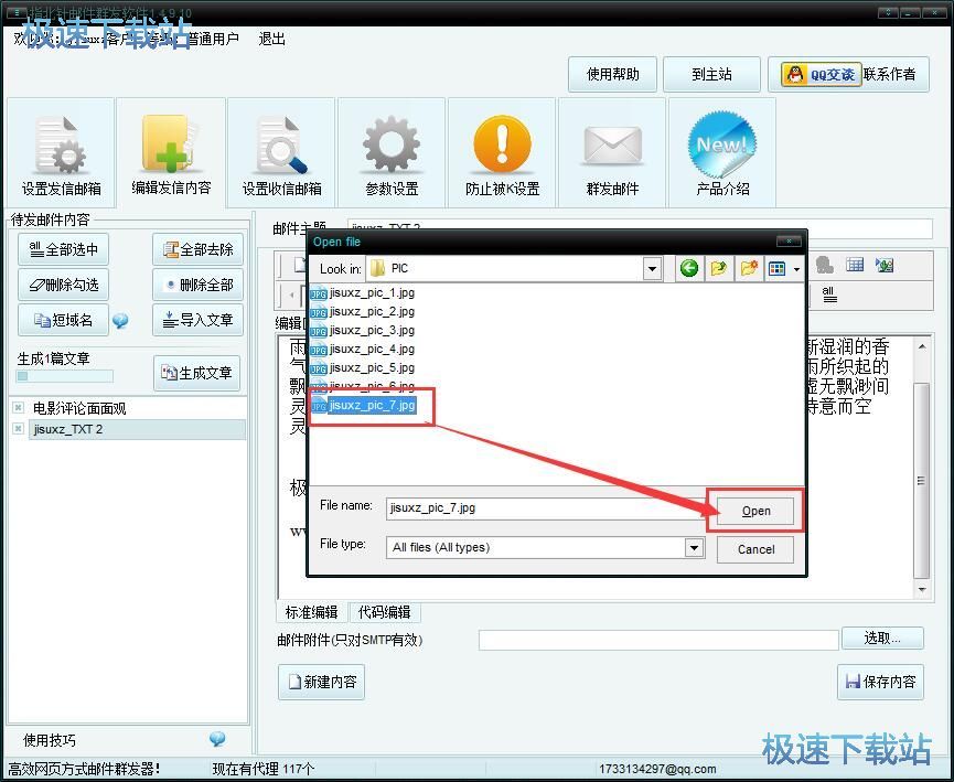 图：群发邮件教程