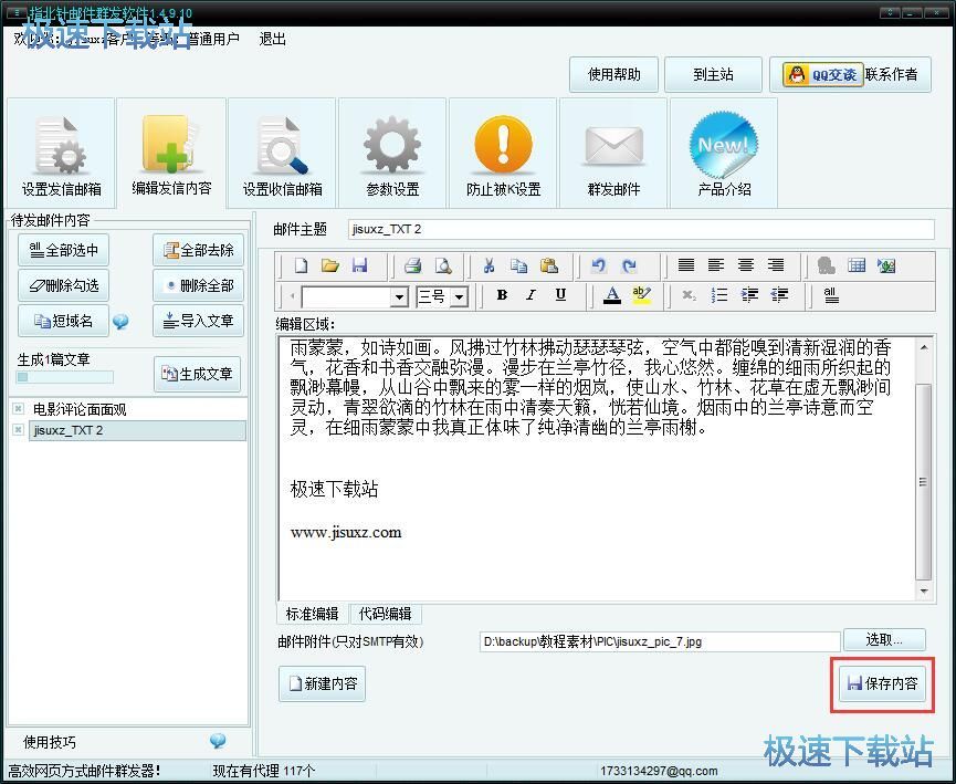 图：群发邮件教程