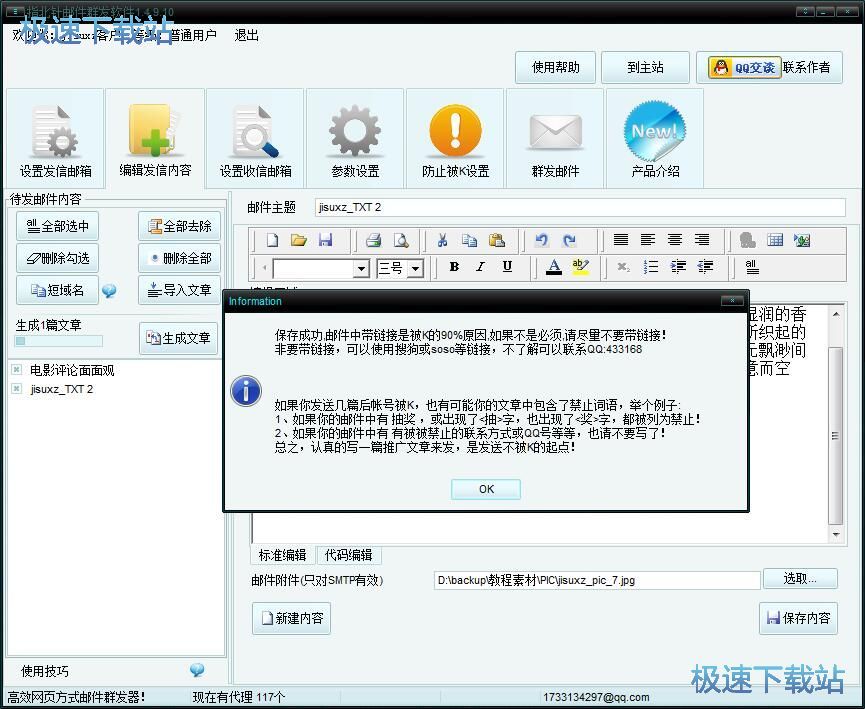 图：群发邮件教程