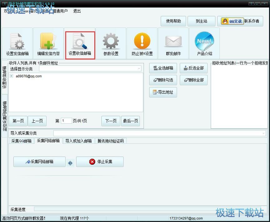 图：群发邮件教程