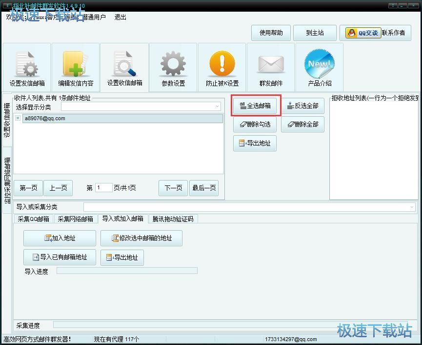 图：群发邮件教程