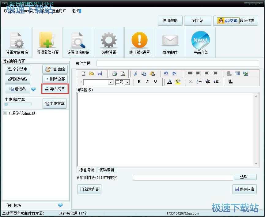 图：群发邮件教程
