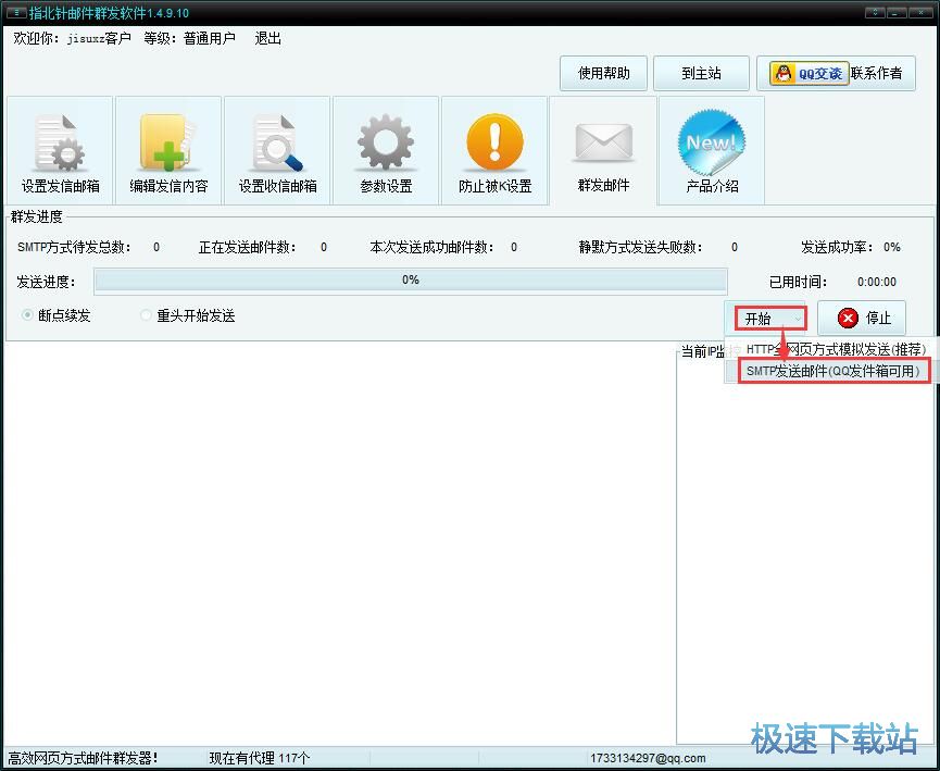 图：群发邮件教程