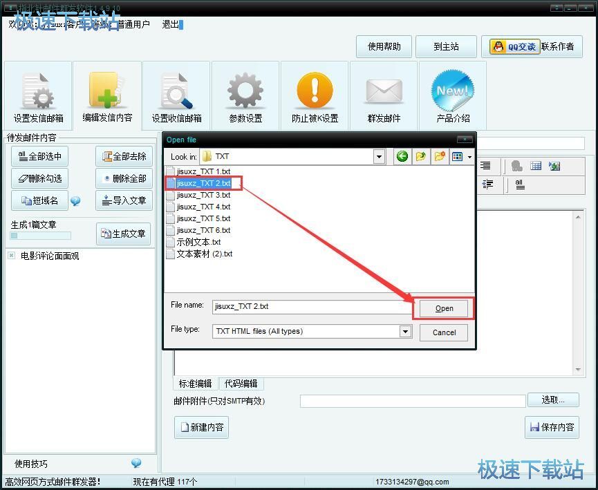 图：群发邮件教程