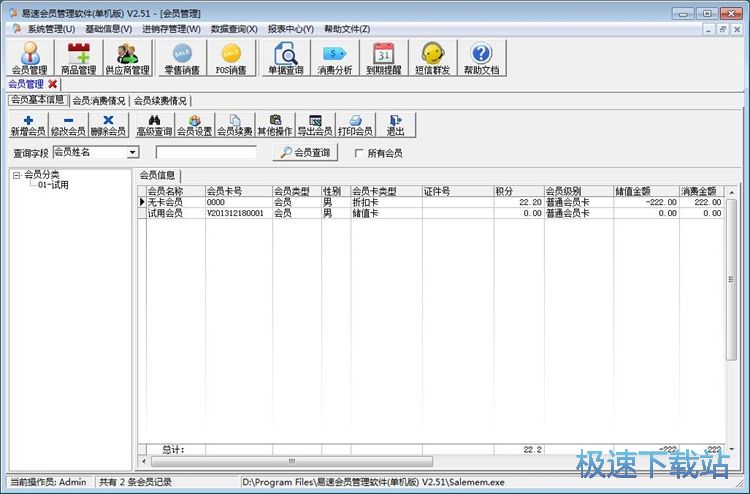 图：新增会员信息教程