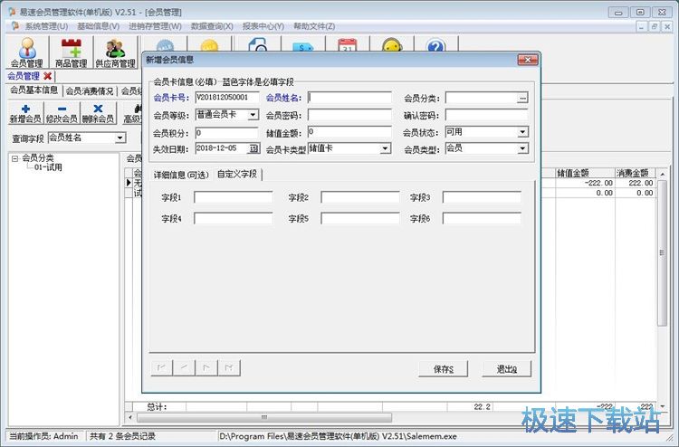 图：新增会员信息教程