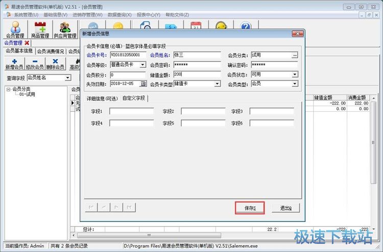 图：新增会员信息教程