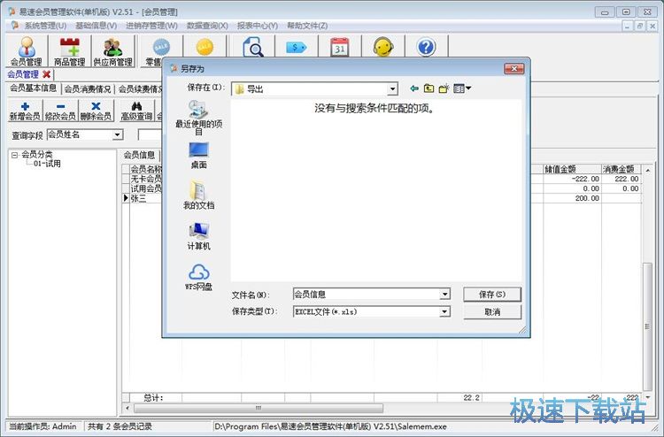 图：新增会员信息教程