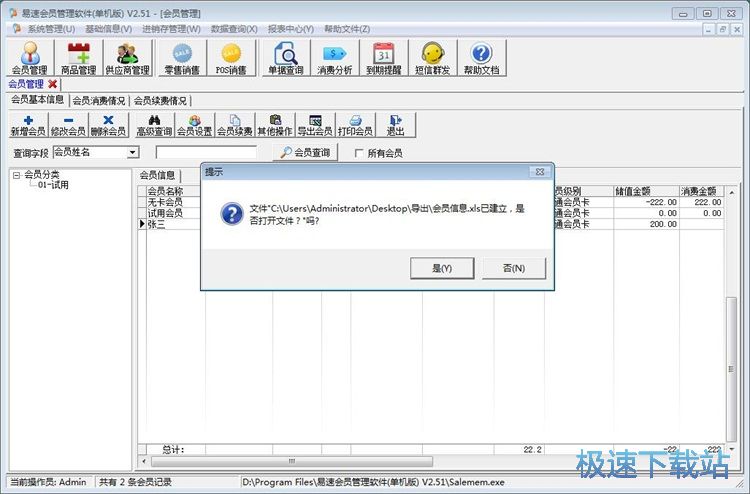 图：新增会员信息教程