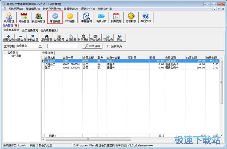 图：新增会员信息教程
