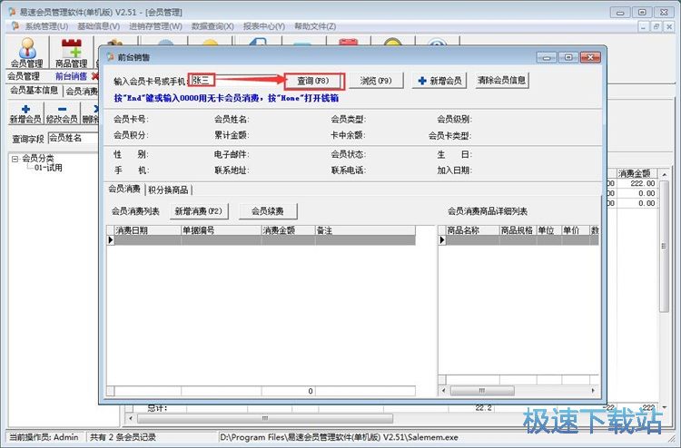 图：新增会员信息教程