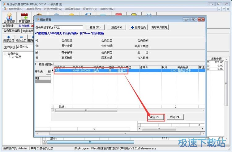 图：新增会员信息教程