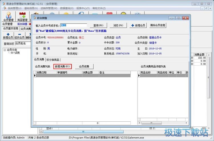 图：新增会员信息教程