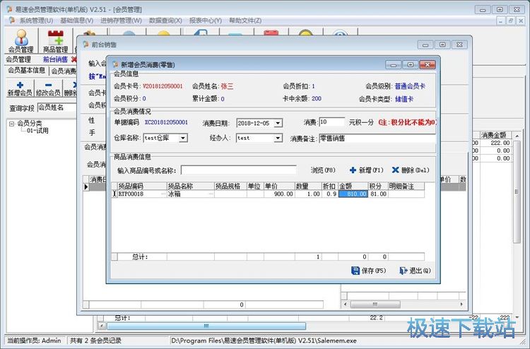 图：新增会员信息教程