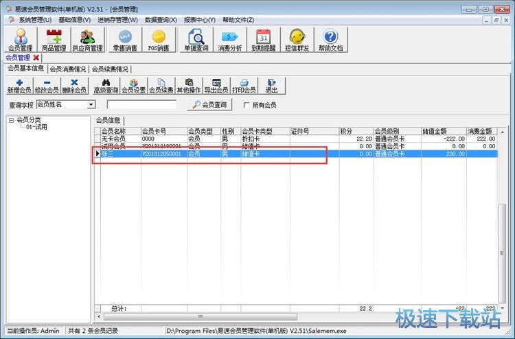图：新增会员信息教程