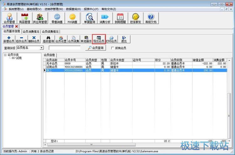 图：新增会员信息教程