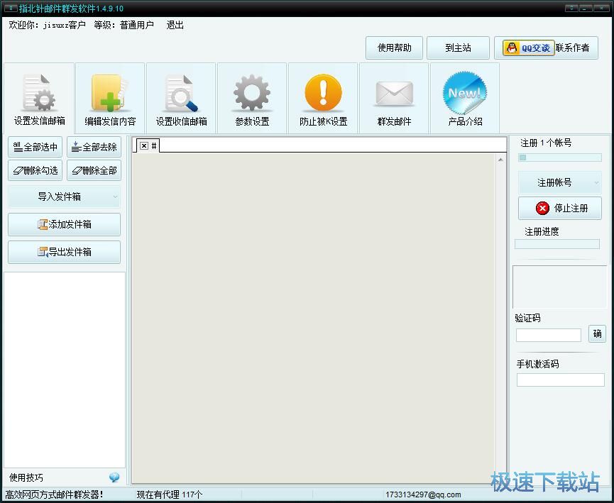 图：群发邮件教程