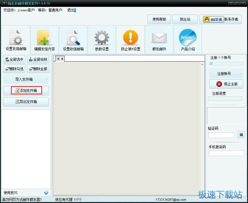 图：群发邮件教程