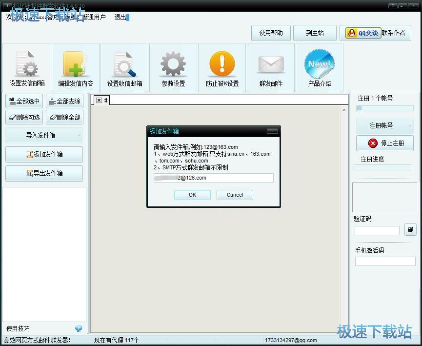 图：群发邮件教程