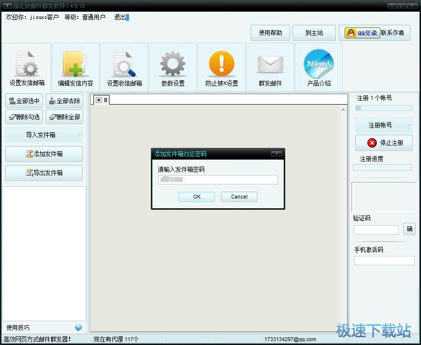图：群发邮件教程