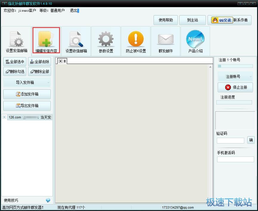 图：群发邮件教程