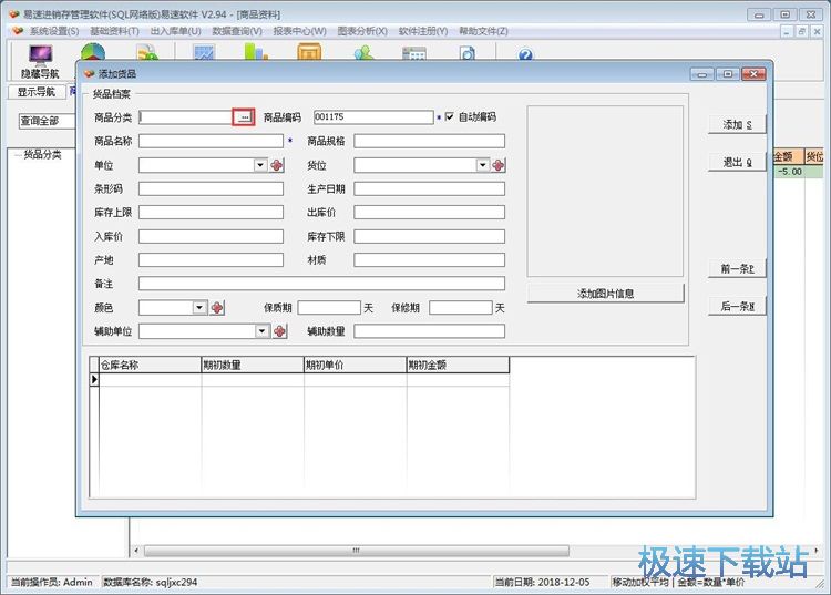 图：新增货品入库单教程