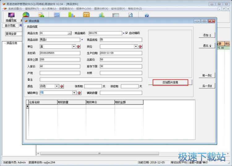 图：新增货品入库单教程