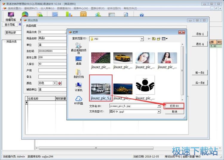 图：新增货品入库单教程