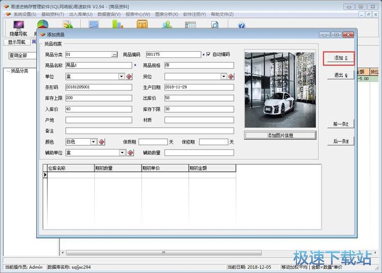 图：新增货品入库单教程