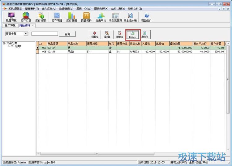 图：新增货品入库单教程