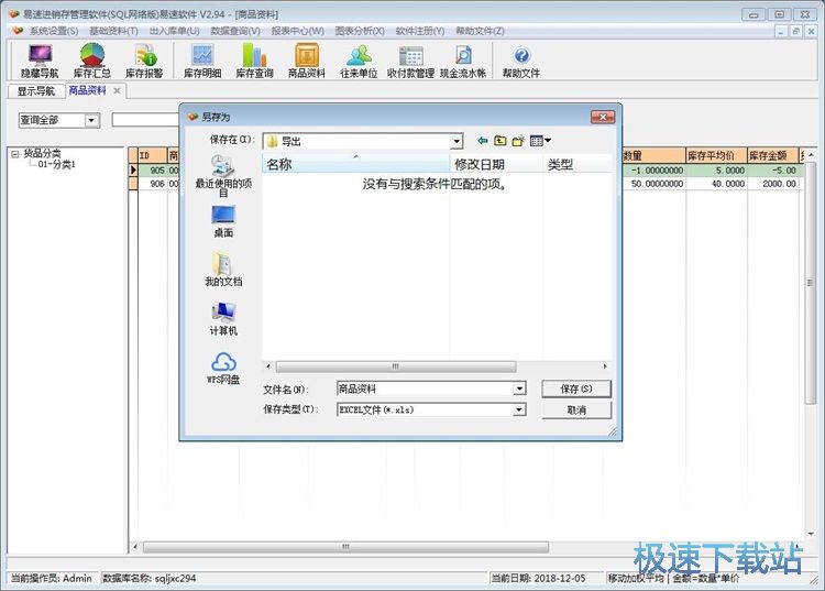 图：新增货品入库单教程