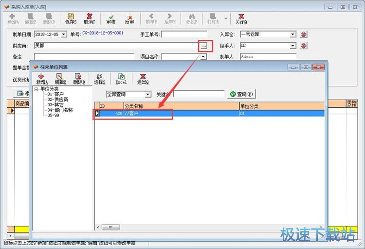 图：新增货品入库单教程