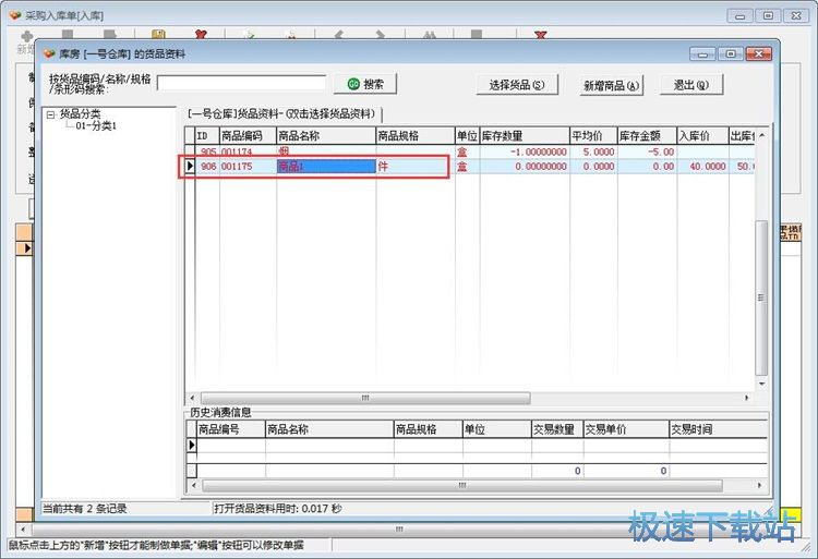 图：新增货品入库单教程