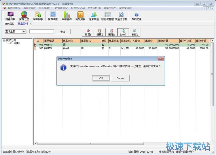 图：新增货品入库单教程