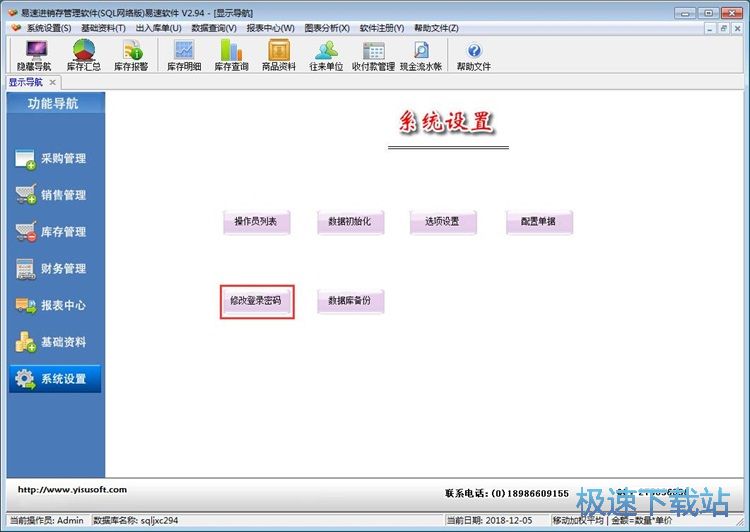 图：新增货品入库单教程