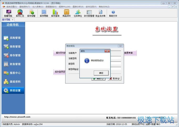 图：新增货品入库单教程