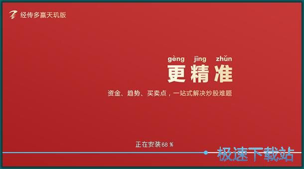 图：经传多赢安装教程