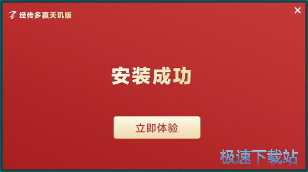 图：经传多赢安装教程