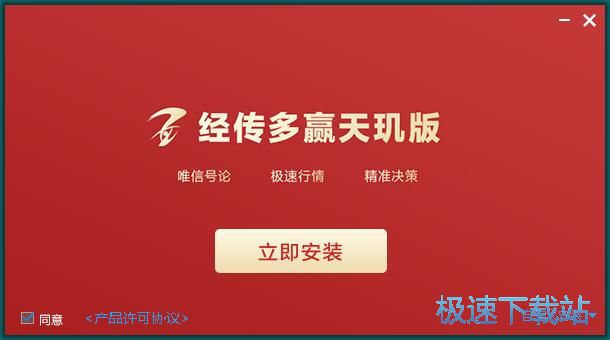 图：经传多赢安装教程