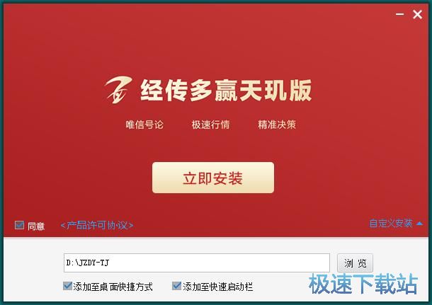 图：经传多赢安装教程