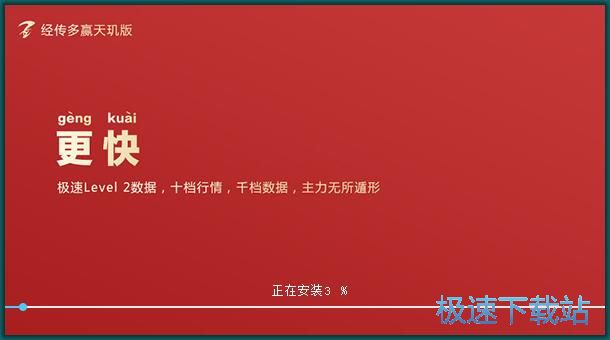 图：经传多赢安装教程