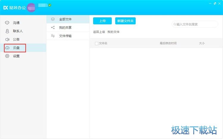 图：管理云盘文件教程