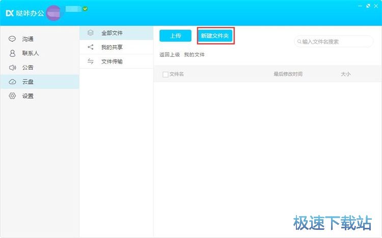 图：管理云盘文件教程