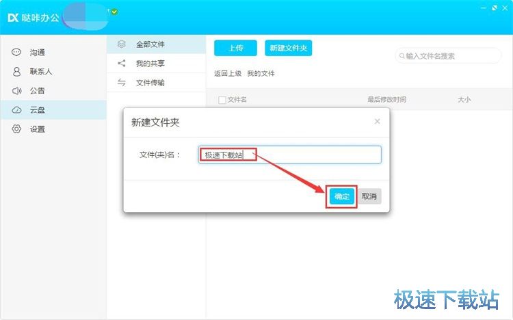 图：管理云盘文件教程