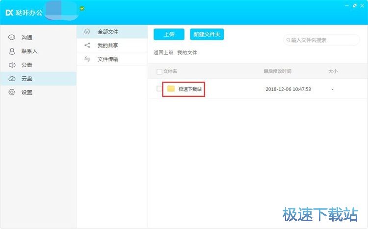 图：管理云盘文件教程