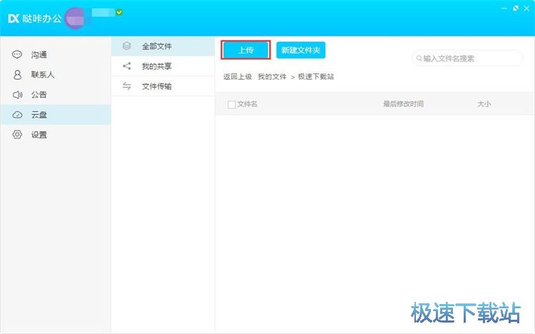 图：管理云盘文件教程