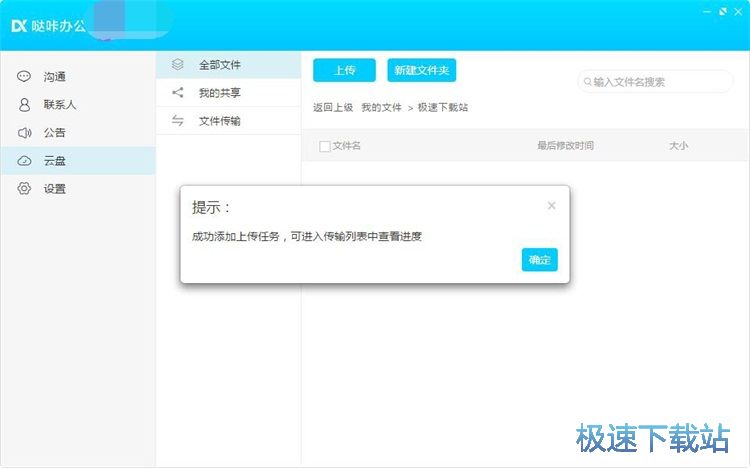 图：管理云盘文件教程