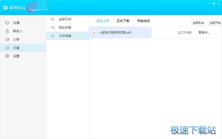 图：管理云盘文件教程