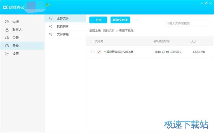 图：管理云盘文件教程