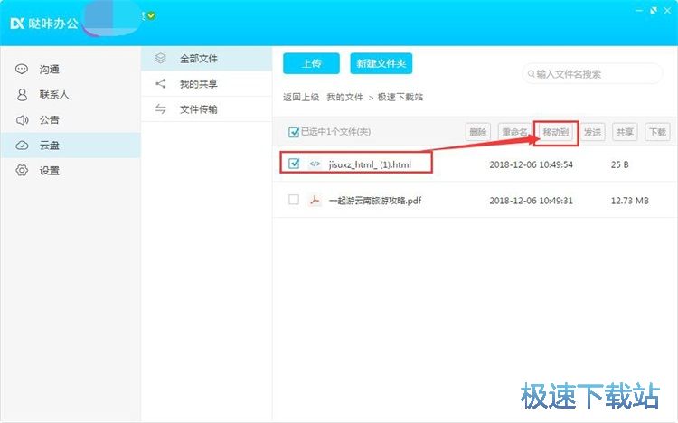 图：管理云盘文件教程
